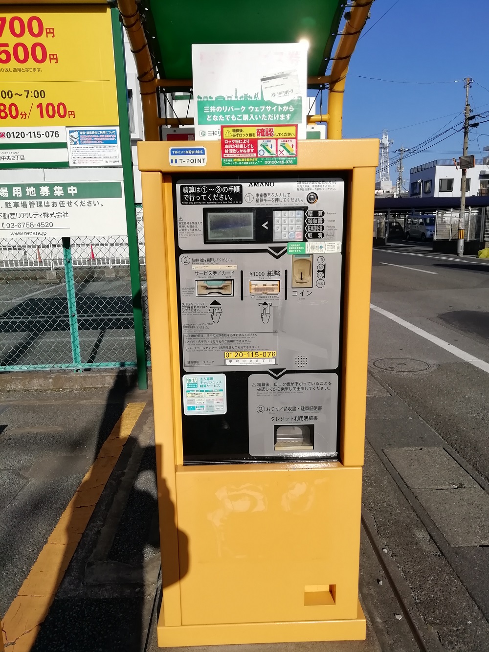 三井リパーク甲府中央2丁目 精算機 3019 20210422_070849 | こうふ駐車場案内所