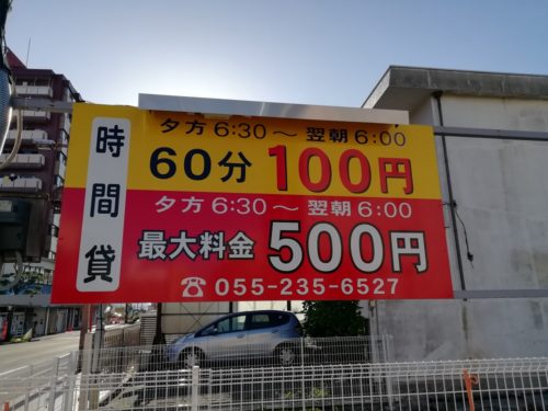 甲府駐車場 Com
